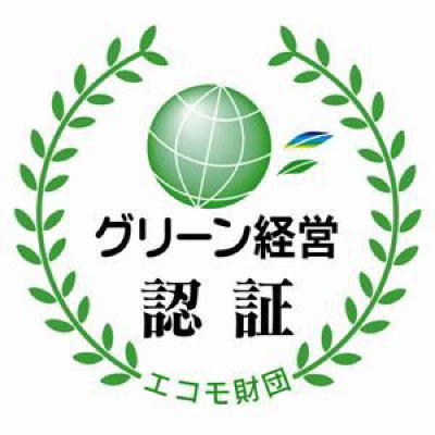 グリーン経営認証