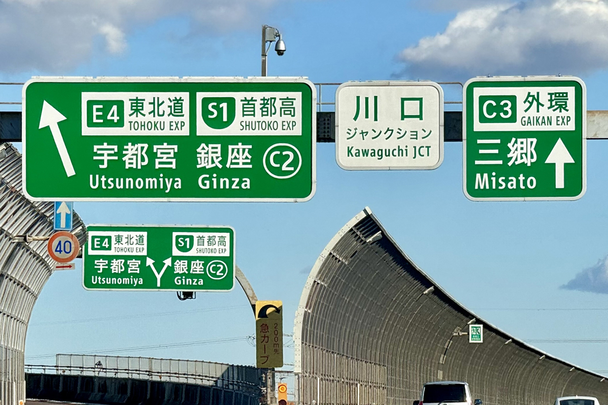 首都高速や外環道へのアクセスが良く都内へ即日配送できる