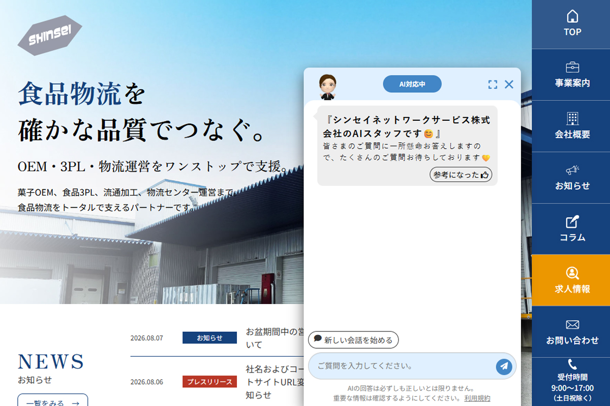 大手食品メーカーも依頼する川口市の冷凍倉庫